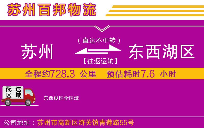 蘇州到東西湖區(qū)貨運(yùn)專線