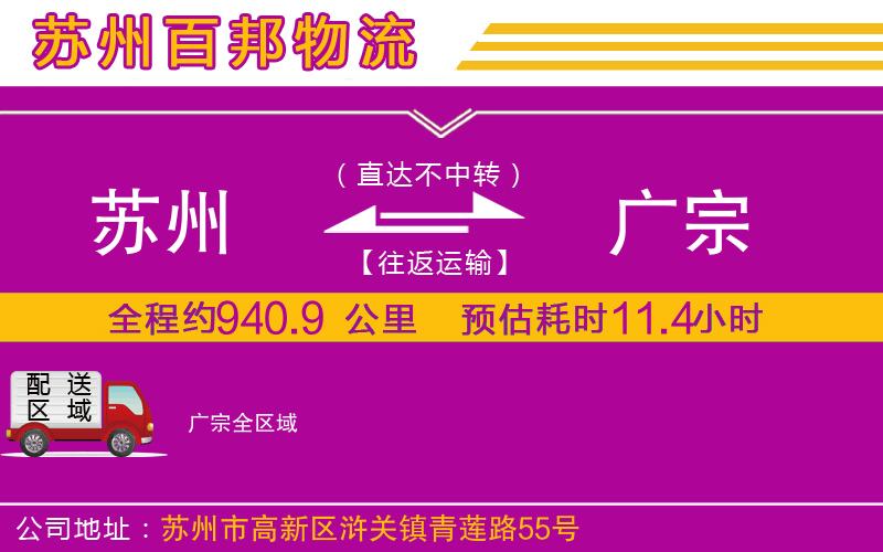 蘇州到廣宗物流