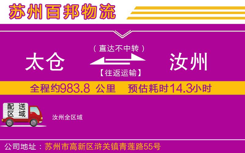 太倉到汝州物流公司