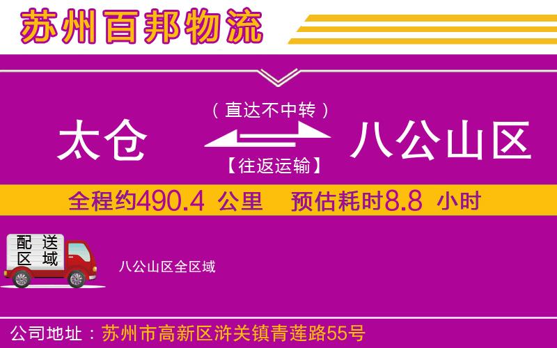 太倉到八公山區(qū)物流公司