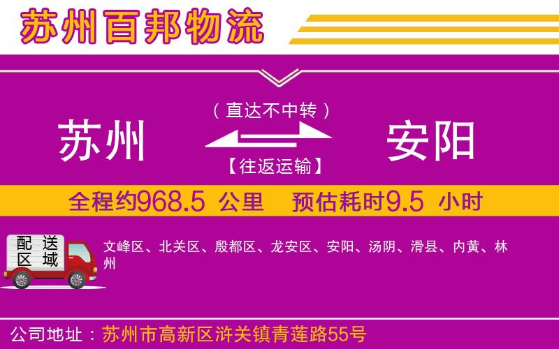 蘇州到安陽物流專線