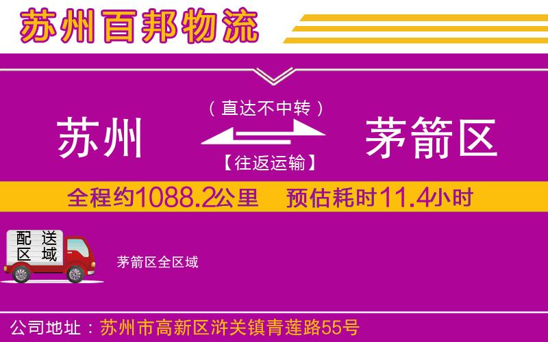 蘇州到茅箭區(qū)貨運專線