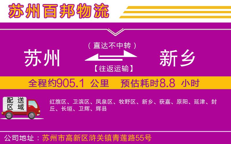 蘇州到新鄉(xiāng)貨運(yùn)專線
