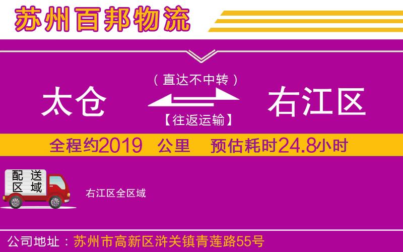 太倉到右江區(qū)物流公司