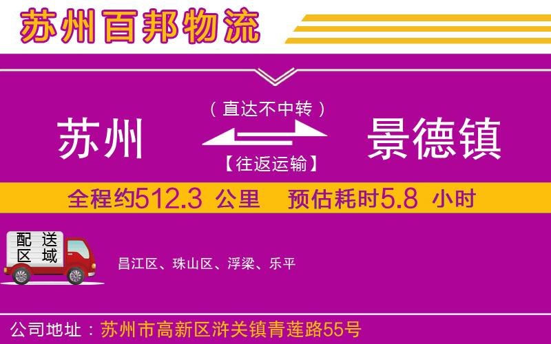 蘇州到景德鎮(zhèn)貨運專線