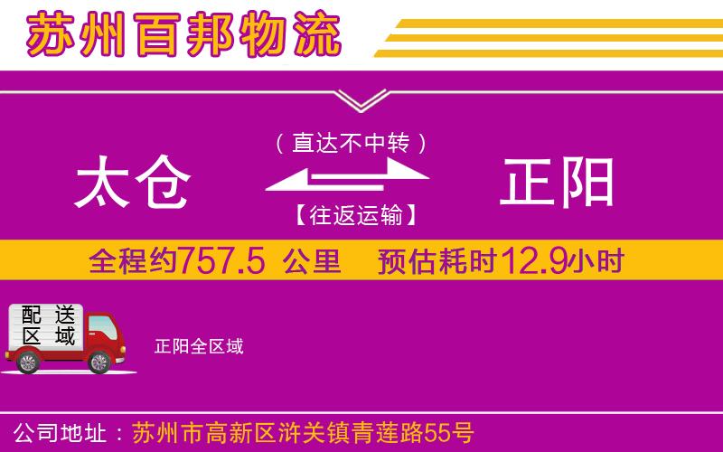 太倉到正陽物流公司