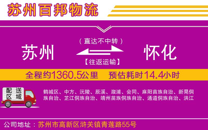 蘇州到懷化物流專線