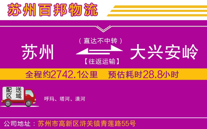 蘇州到大興安嶺物流