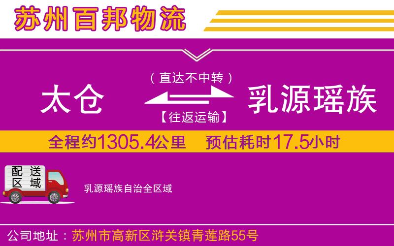 太倉到乳源瑤族自治物流公司