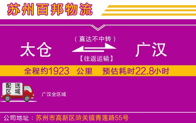 太倉到廣漢物流公司