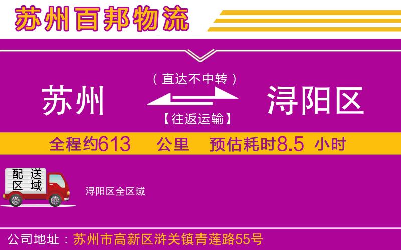 蘇州到潯陽區(qū)物流公司