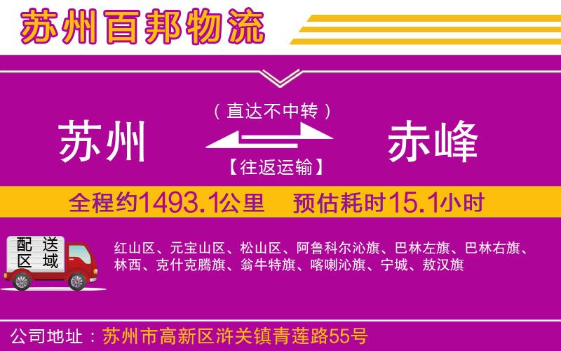 蘇州到赤峰貨運(yùn)專線
