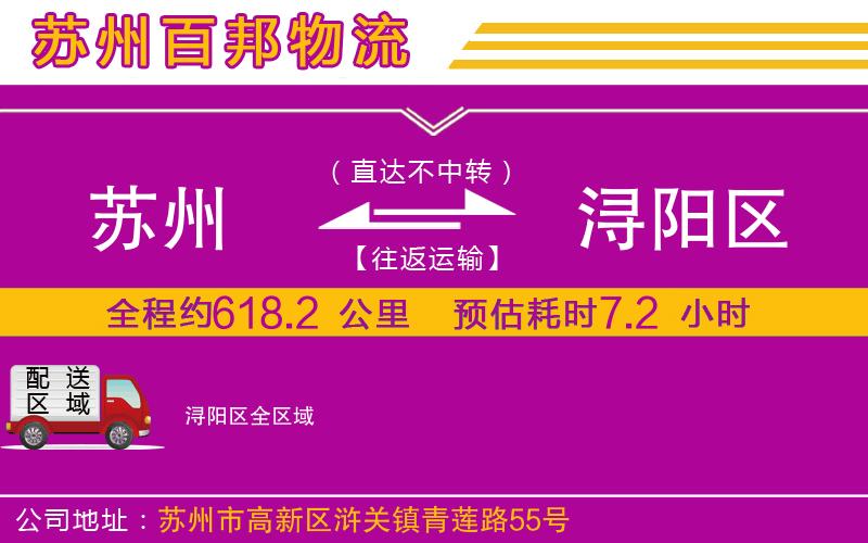 蘇州到潯陽區(qū)物流