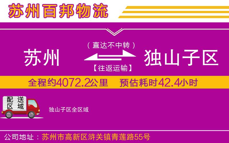 蘇州到獨山子區(qū)貨運專線