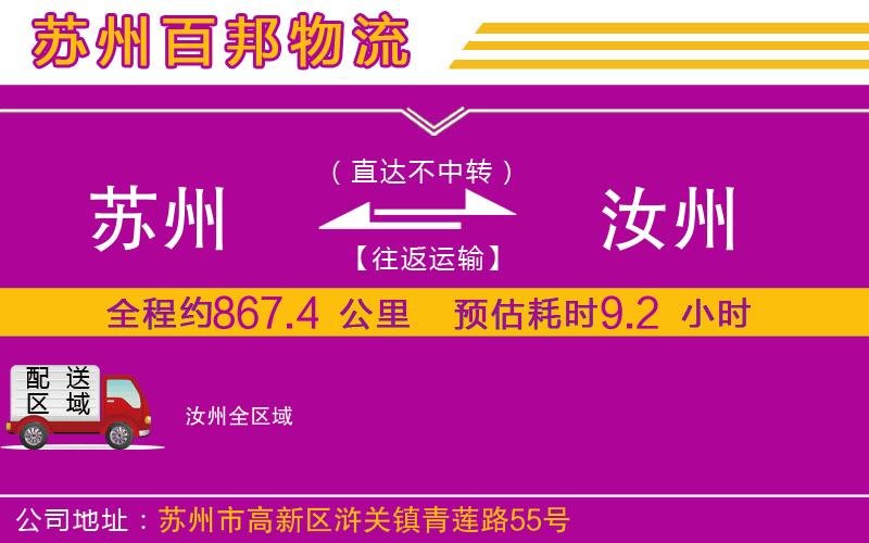 蘇州到汝州貨運(yùn)專線