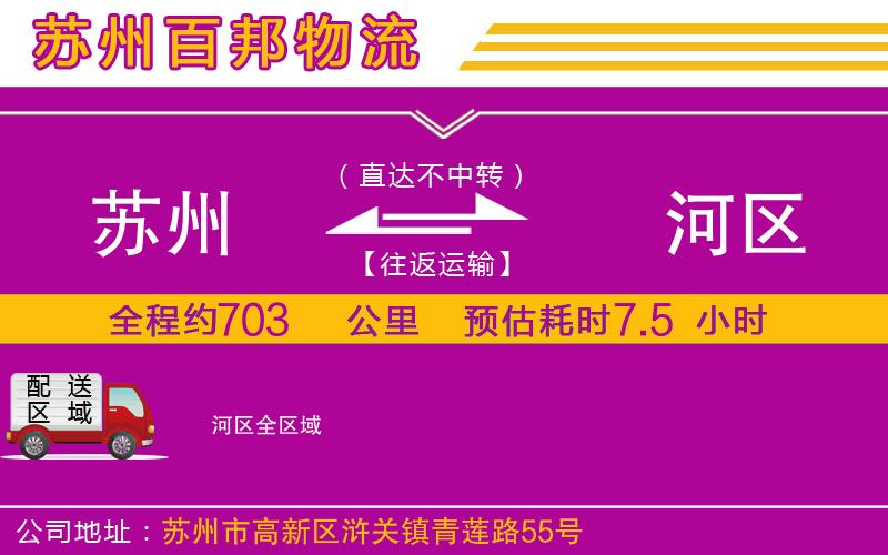 蘇州到?jīng)负訁^(qū)貨運(yùn)