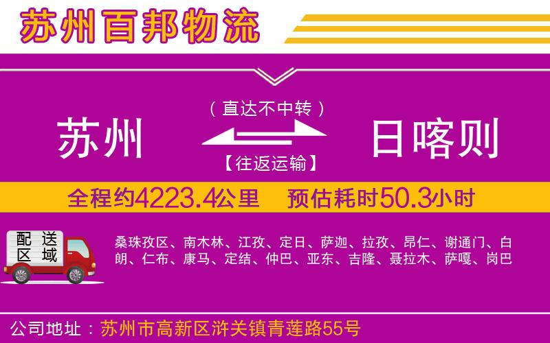 蘇州到日喀則物流