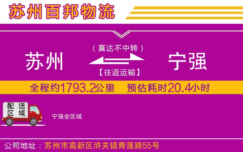 蘇州到寧強(qiáng)貨運(yùn)專線