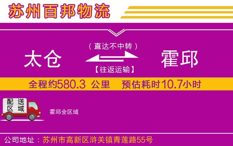太倉到霍邱物流公司