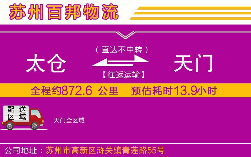太倉到天門物流公司