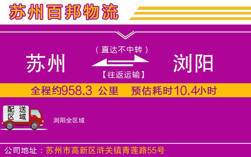 蘇州到瀏陽貨運專線