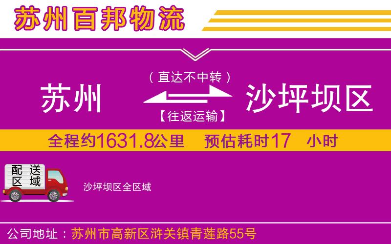 蘇州到沙坪壩區(qū)物流專線