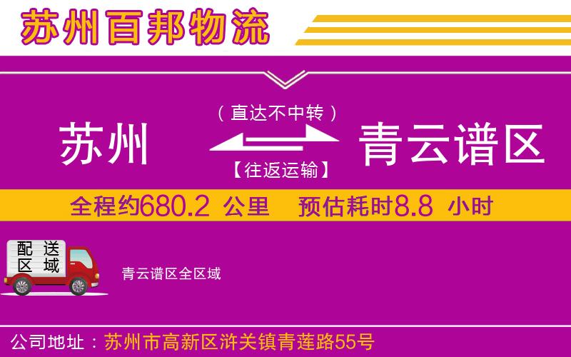 蘇州到青云譜區(qū)物流公司