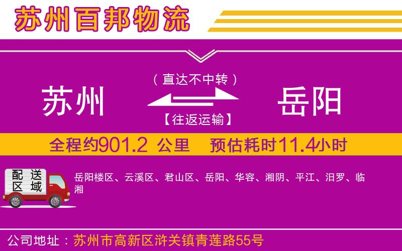 蘇州到岳陽(yáng)物流