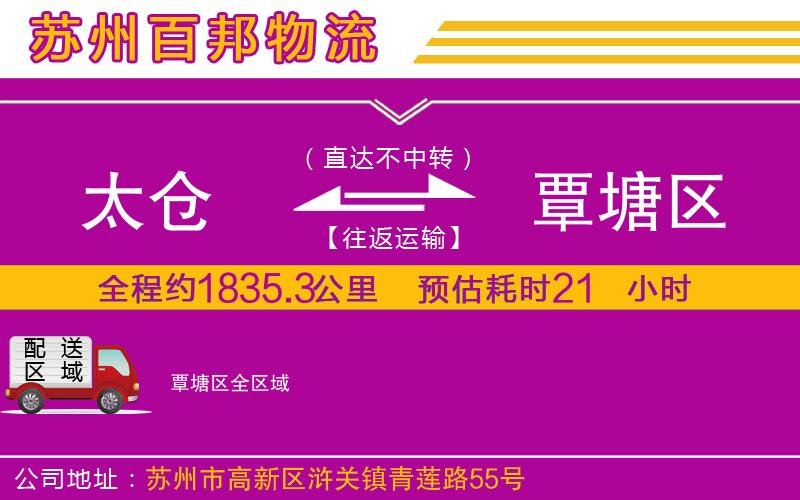 太倉(cāng)到覃塘區(qū)物流公司