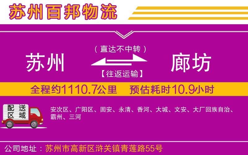 蘇州到廊坊物流專線