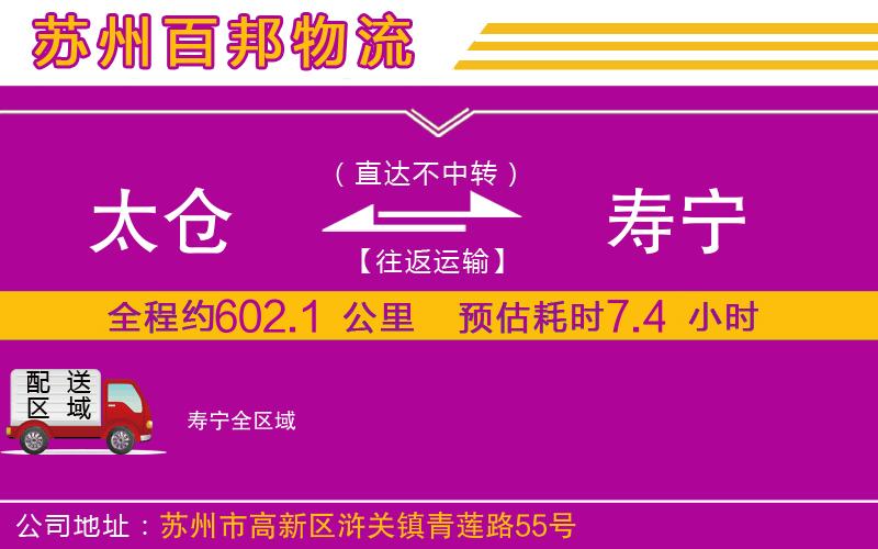 太倉到壽寧物流公司