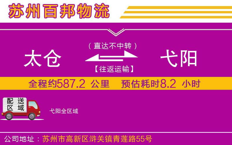 太倉到弋陽物流公司