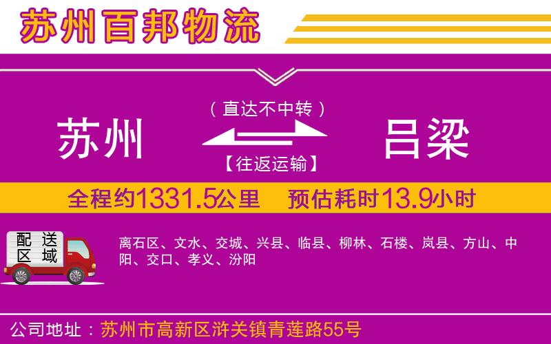 蘇州到呂梁物流專線