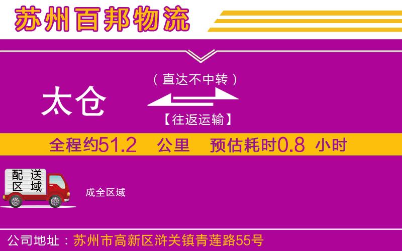 太倉(cāng)到成物流公司