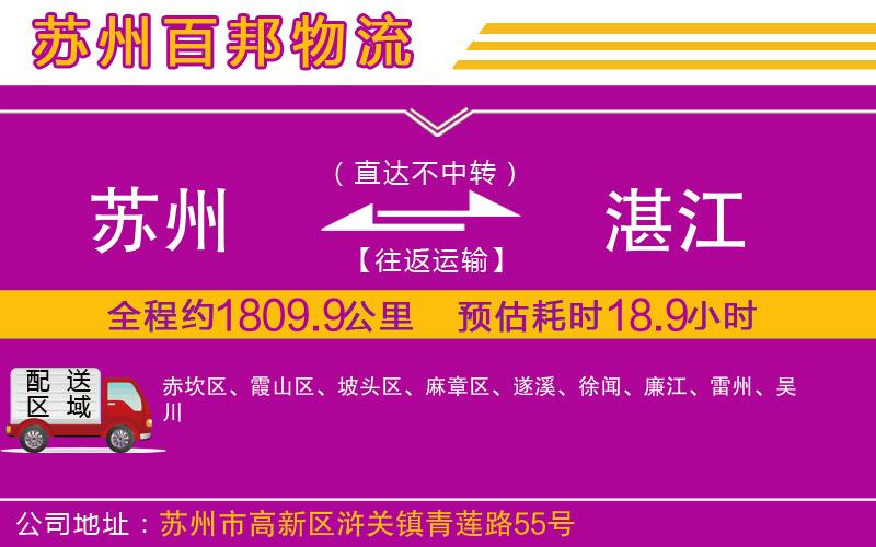 蘇州到湛江物流