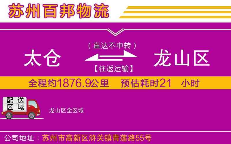 太倉到龍山區(qū)物流公司