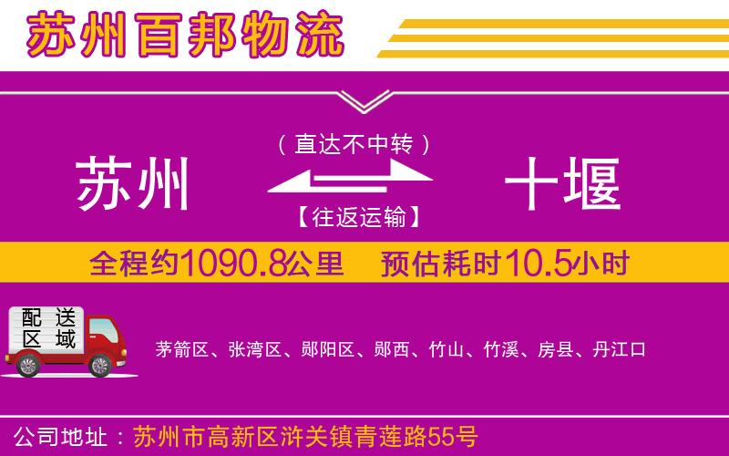 蘇州到十堰貨運專線