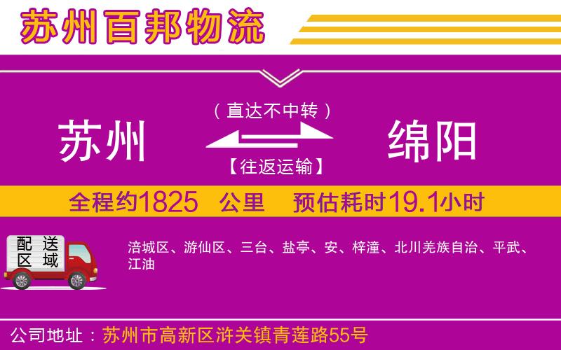 蘇州到綿陽貨運