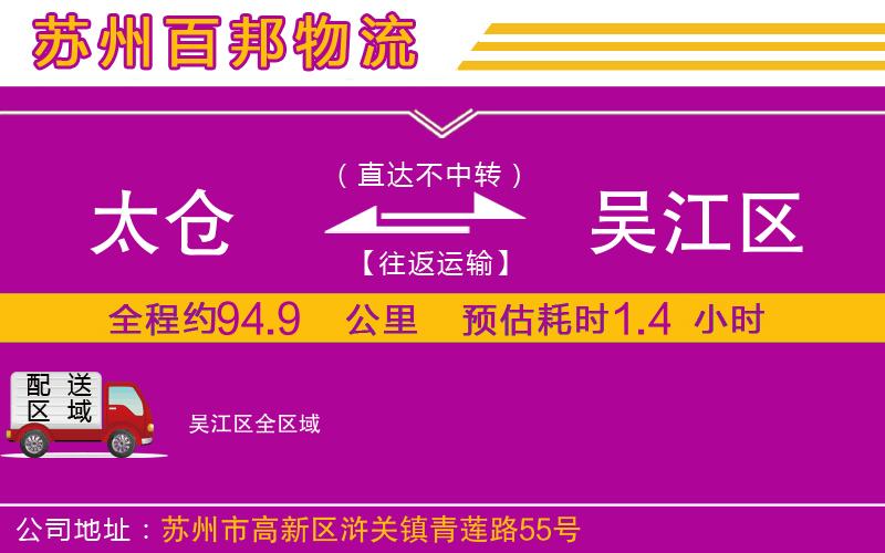 太倉到吳江區(qū)物流公司