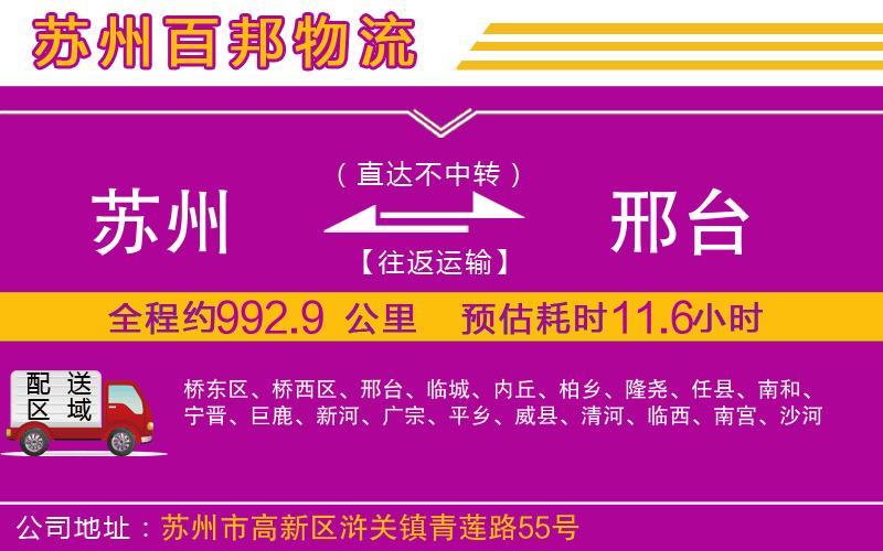 蘇州到邢臺(tái)貨運(yùn)公司