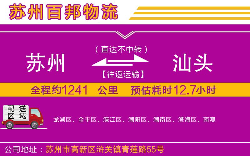蘇州到汕頭物流專線
