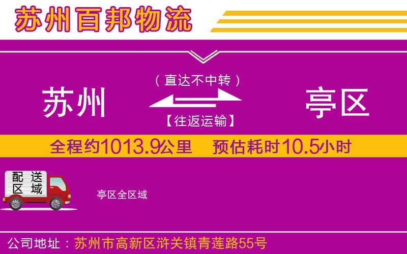 蘇州到猇亭區(qū)貨運(yùn)專線