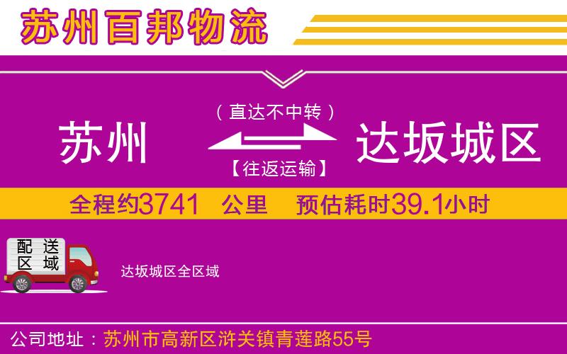 蘇州到達(dá)坂城區(qū)貨運(yùn)專線