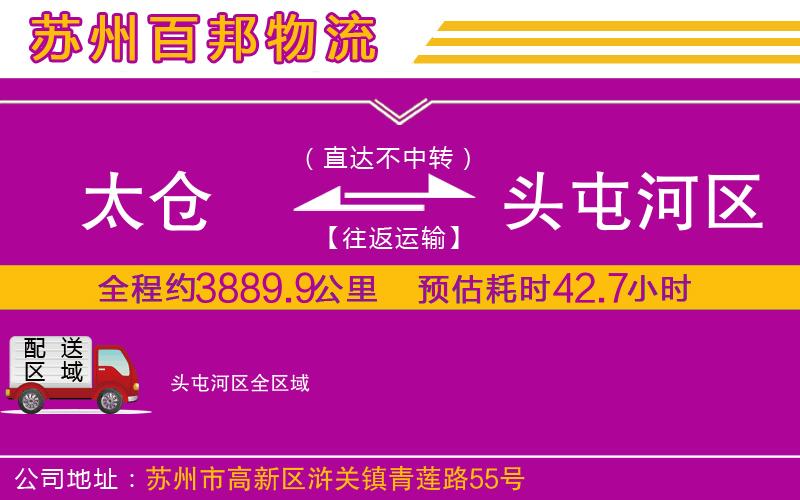 太倉到頭屯河區(qū)物流公司
