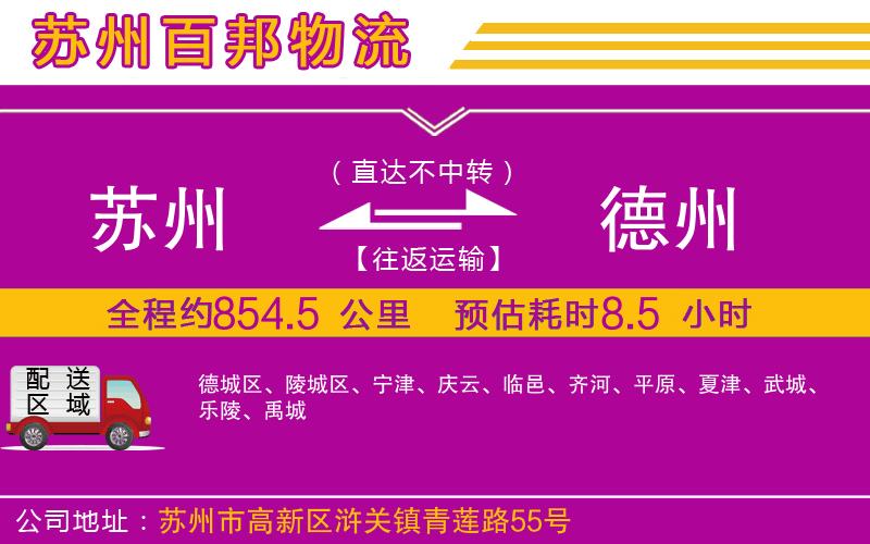 蘇州到德州物流專線
