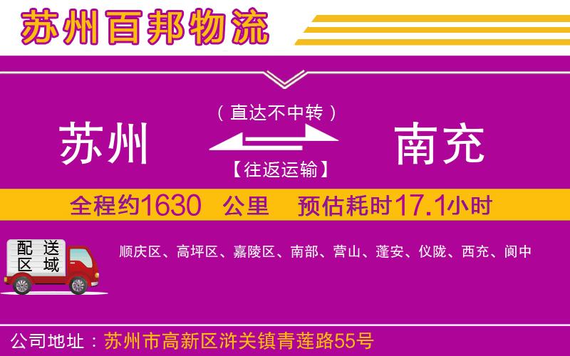 蘇州到南充貨運