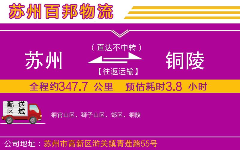 蘇州到銅陵貨運(yùn)