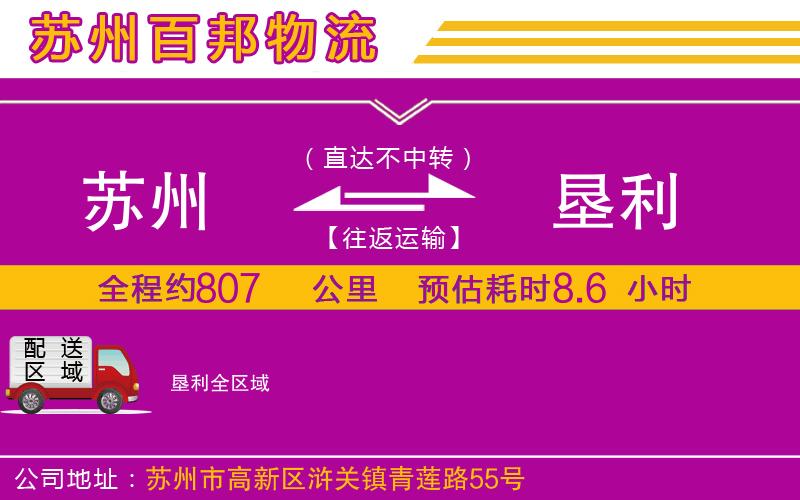 蘇州到墾利貨運