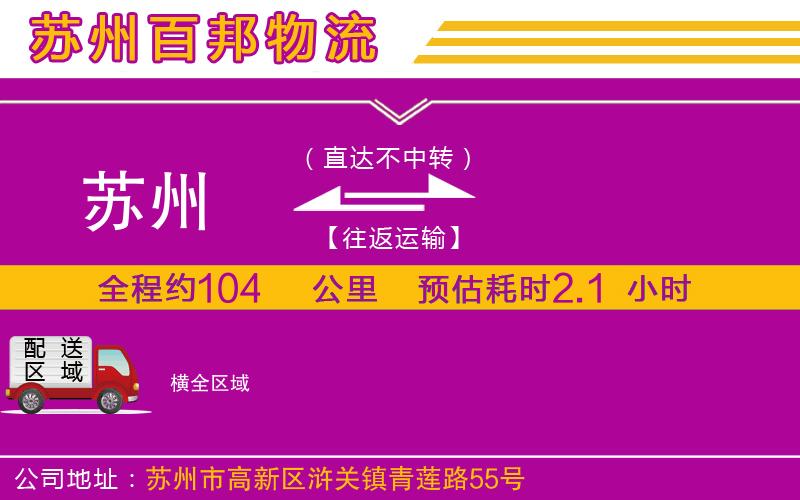 蘇州發(fā)橫貨運(yùn)公司