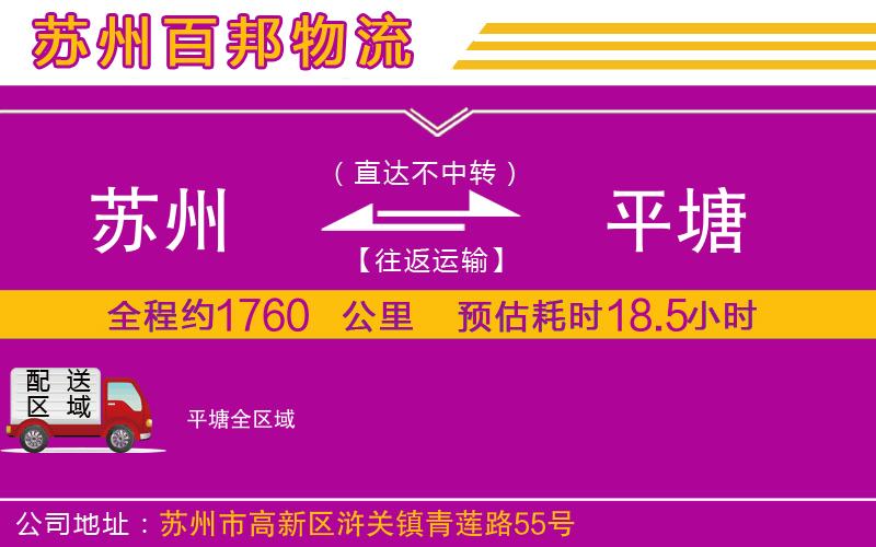 蘇州到平塘貨運(yùn)